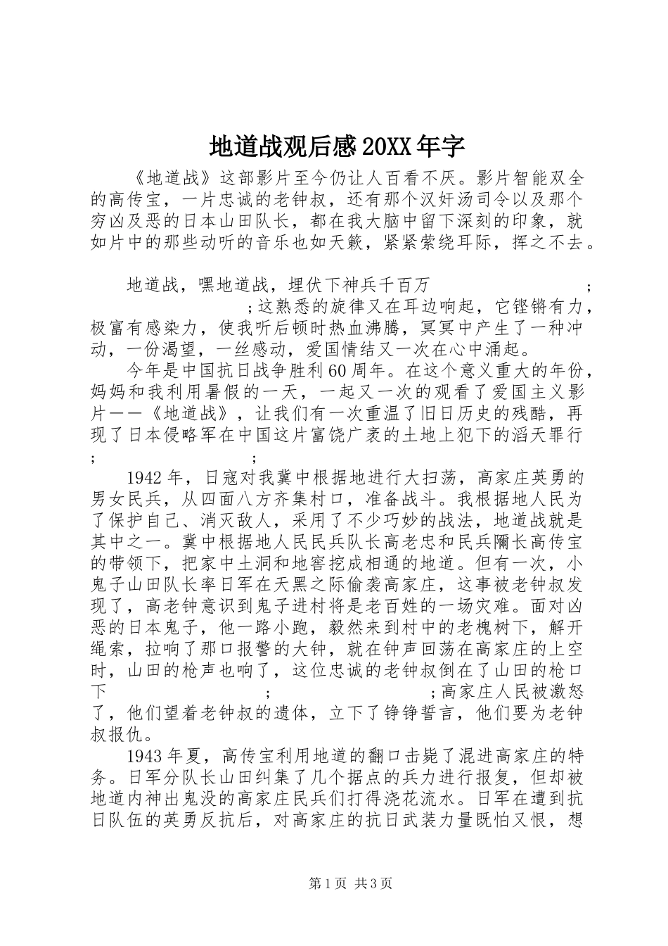 地道战观后感20XX年字_第1页