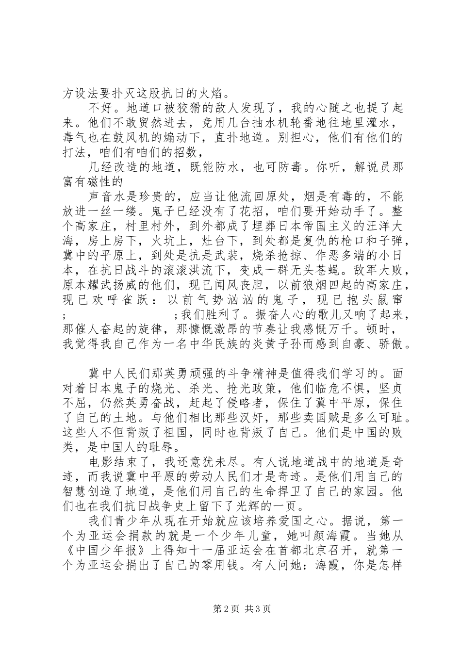 地道战观后感20XX年字_第2页