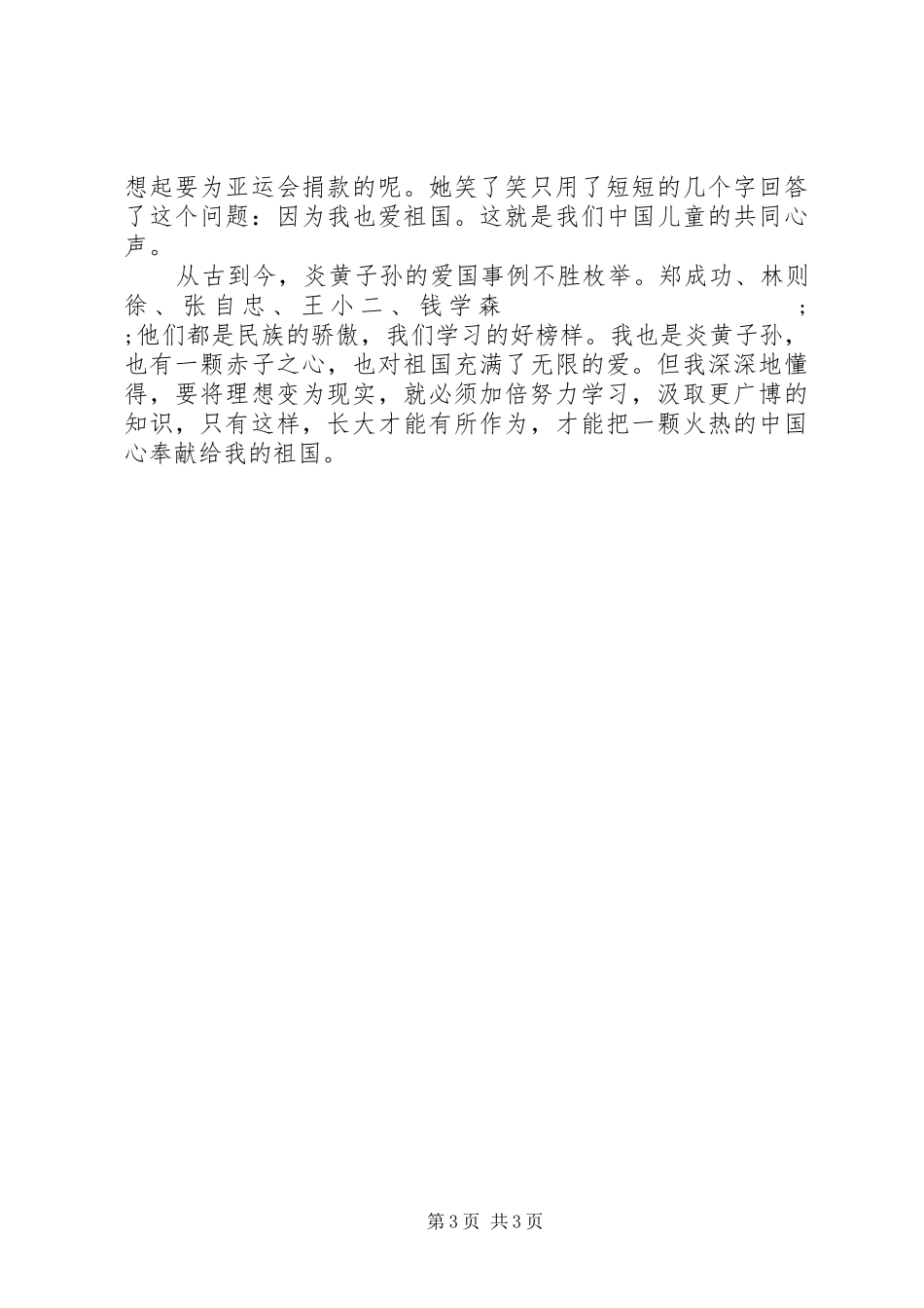 地道战观后感20XX年字_第3页