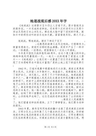地道战观后感20XX年字