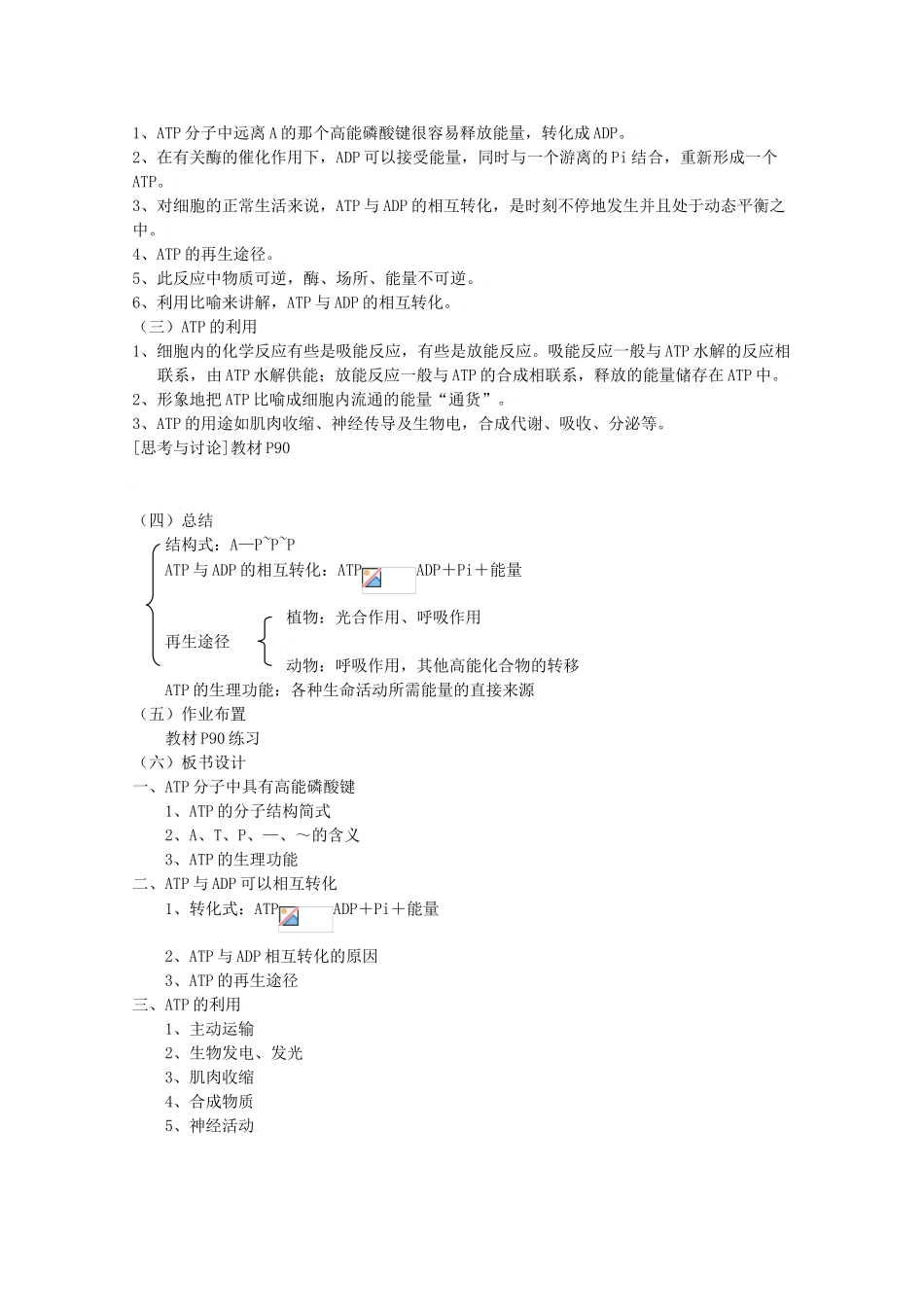 高中生物生物：5.2 《细胞的能量“通货”——ATP》教案新人教版必修1_第2页