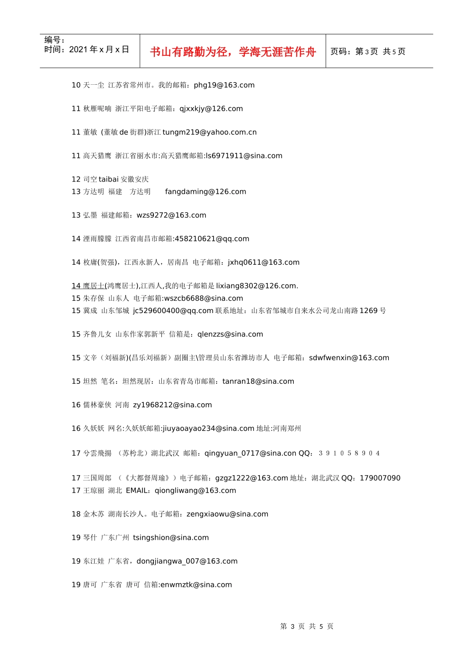 中国作家协会会员圈电子邮箱总汇_第3页