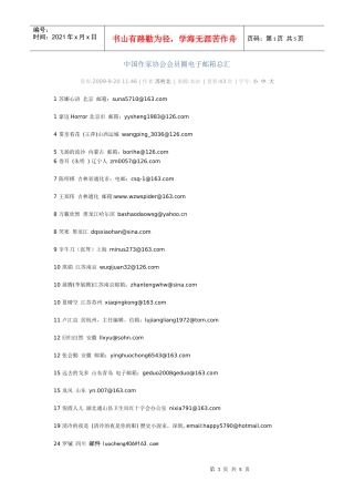中国作家协会会员圈电子邮箱总汇