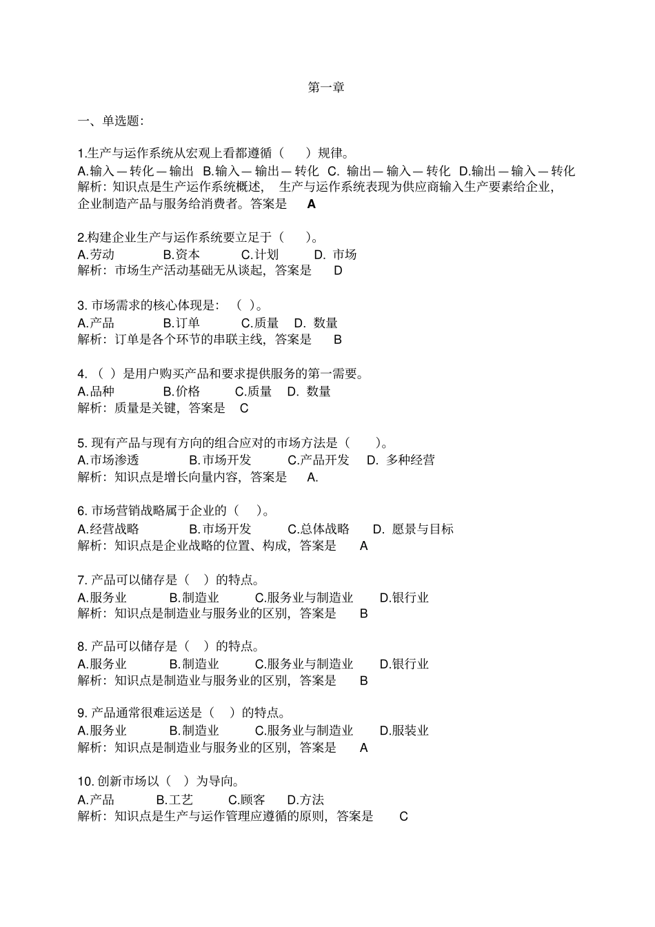 形考作业讲解_第1页