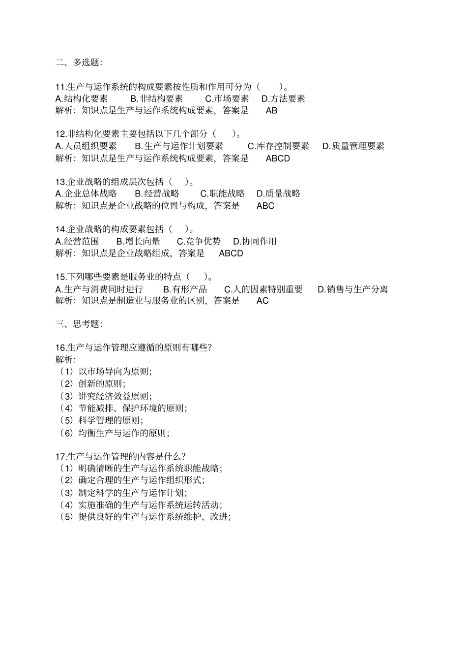 形考作业讲解_第2页