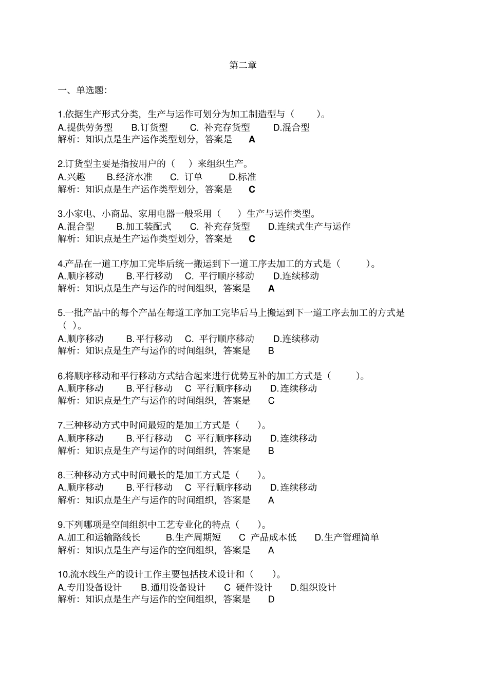 形考作业讲解_第3页