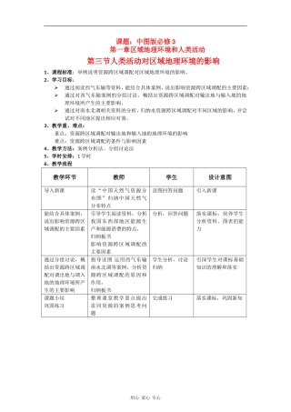高中地理：1.3 人类活动对区域地理环境的影响 教案（2）（中图版必修3）