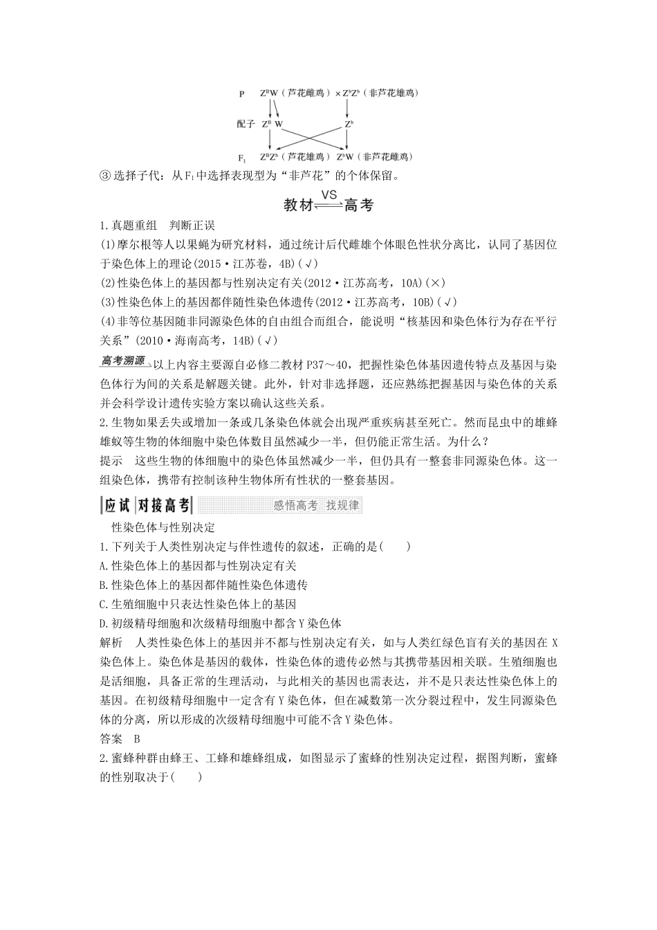 高考生物一轮复习 第六单元 第13讲 伴性遗传教案 中图版必修2-中图版高三必修2生物教案_第3页