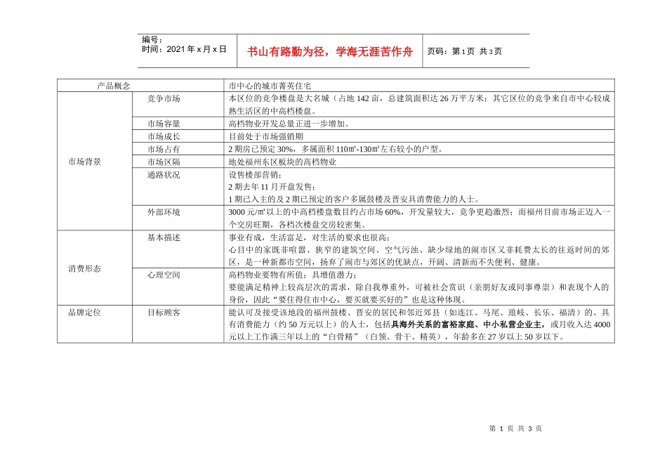 【房地产】战略底稿-永升城市花园_第1页
