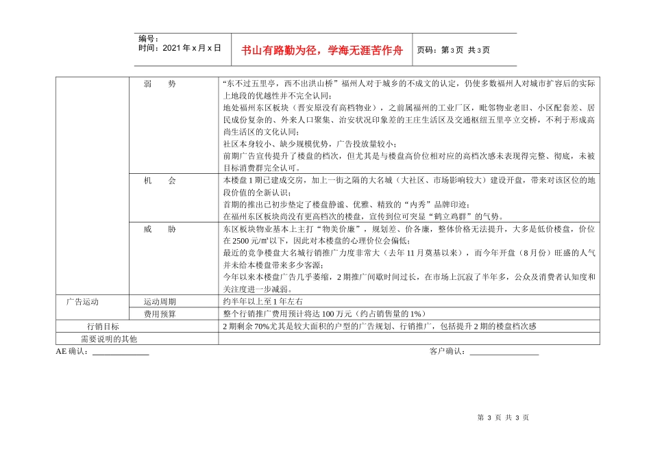 【房地产】战略底稿-永升城市花园_第3页