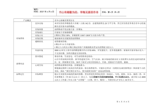 【房地产】战略底稿-永升城市花园