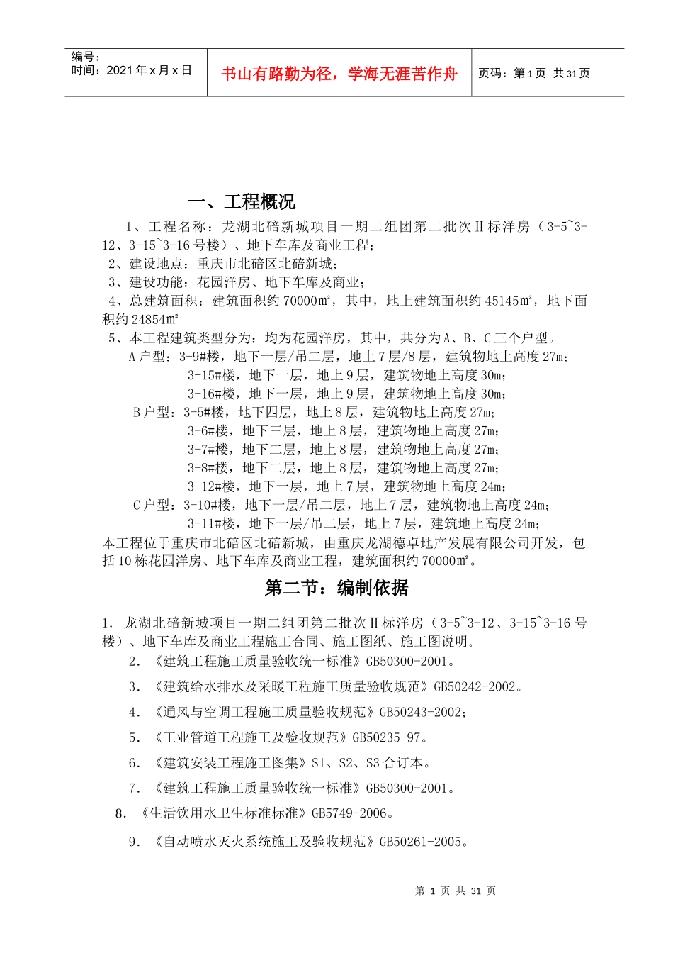 XX给排水安装施工方案_第2页