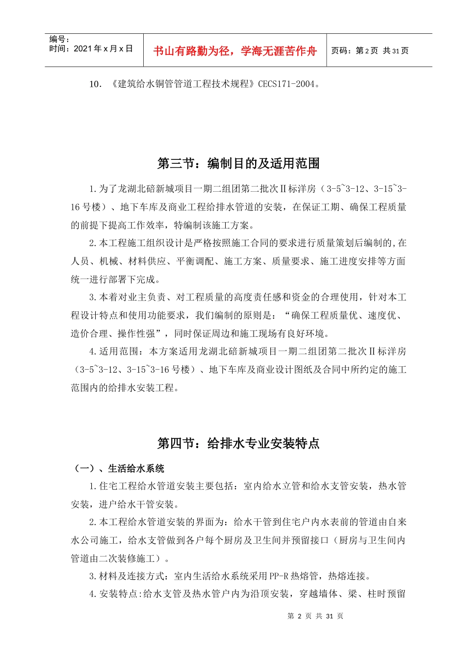 XX给排水安装施工方案_第3页