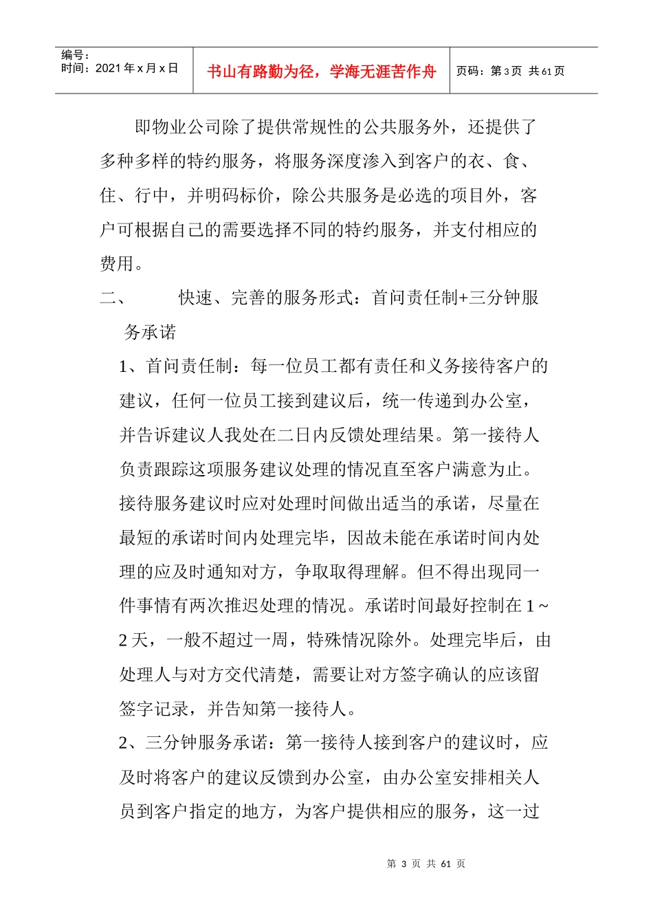 XX江南小区物业管理方案（DOC 20页）_第3页