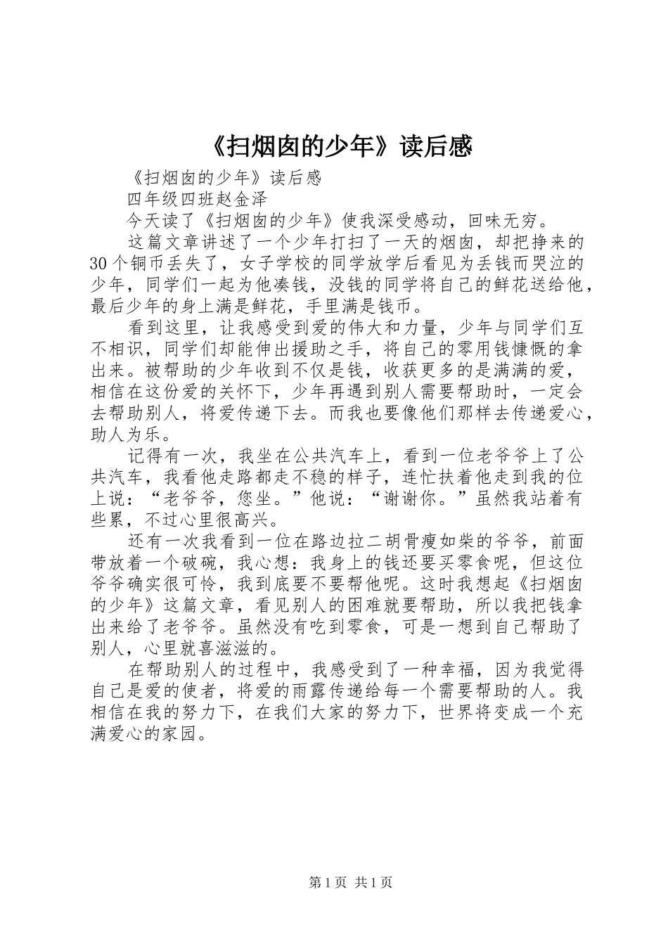 《扫烟囱的少年》读后感 _第1页