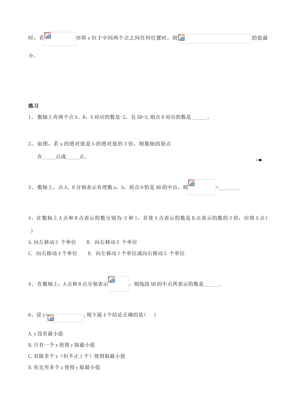 七年级数学培优讲义 竞赛辅导 第1讲 数轴_第2页
