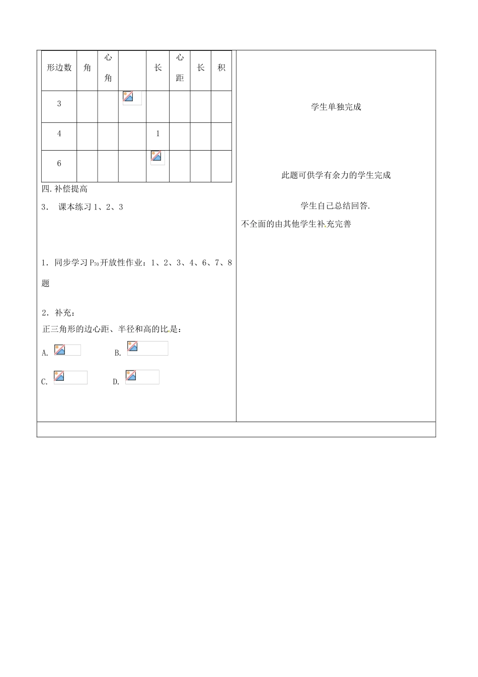 九年级数学下册 27.4《正多边形和圆》教案4 （新版）华东师大版-（新版）华东师大版初中九年级下册数学教案_第3页
