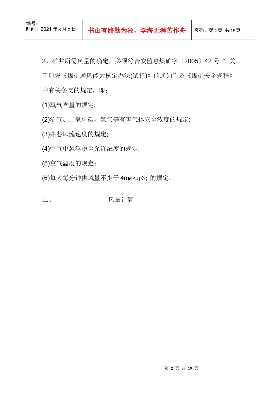 XXXX矿井配风计划_第2页