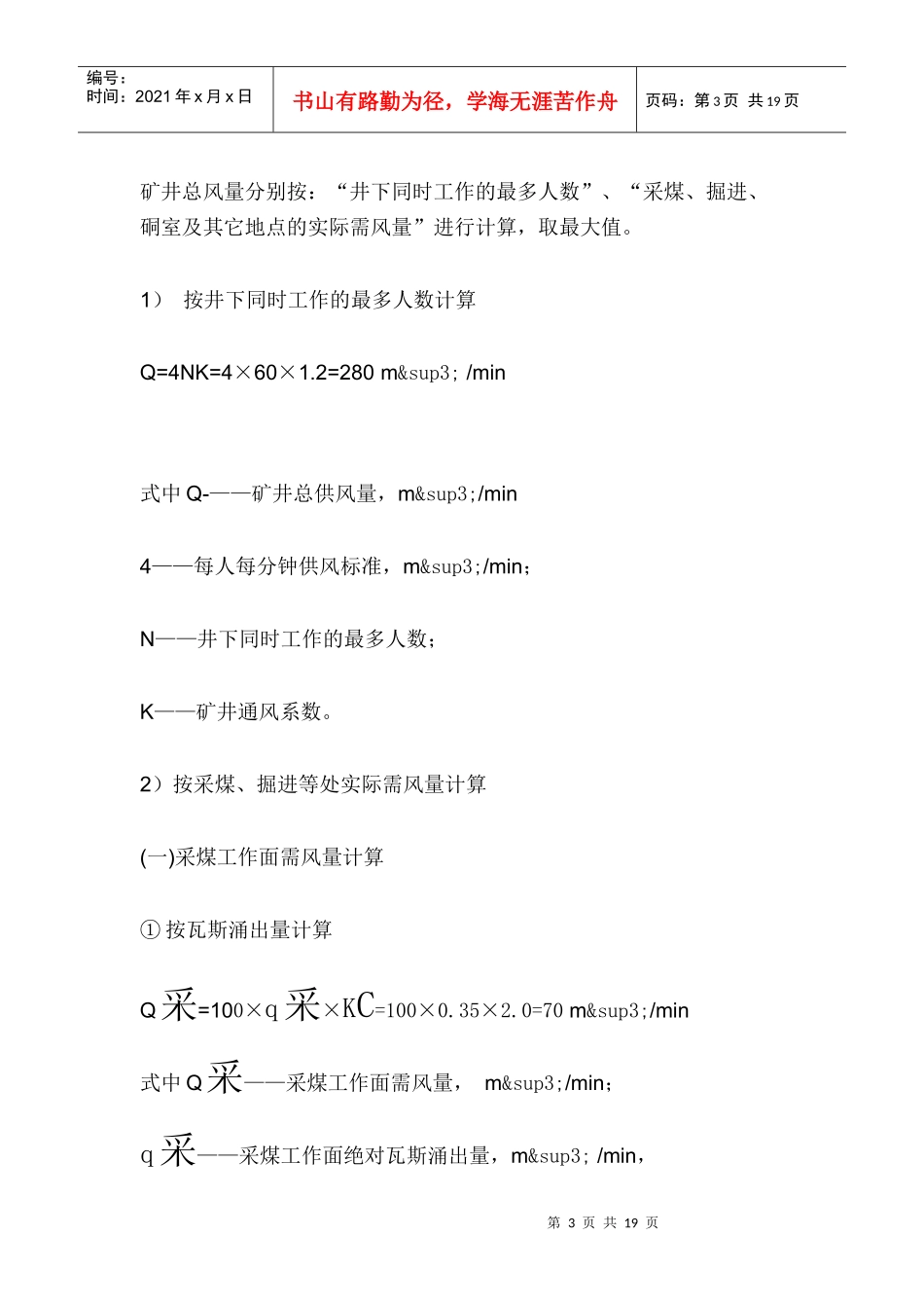 XXXX矿井配风计划_第3页