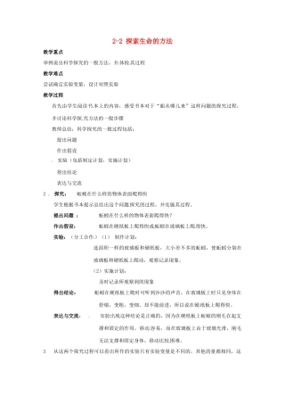 七年级生物上册 2.2 探索生命的方法1教案 苏教版
