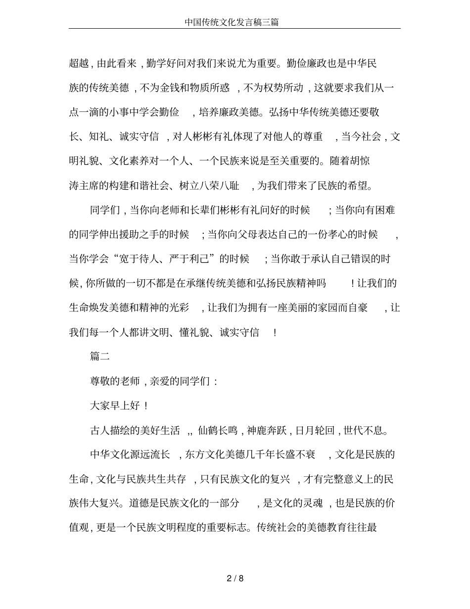 中国传统文化发言稿三篇_第2页