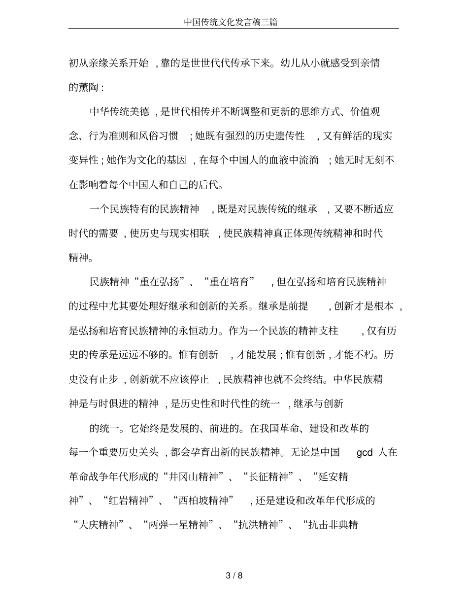 中国传统文化发言稿三篇_第3页