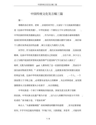 中国传统文化发言稿三篇