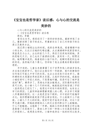 《宝宝也是哲学家》读后感：心与心的交流是美妙的 