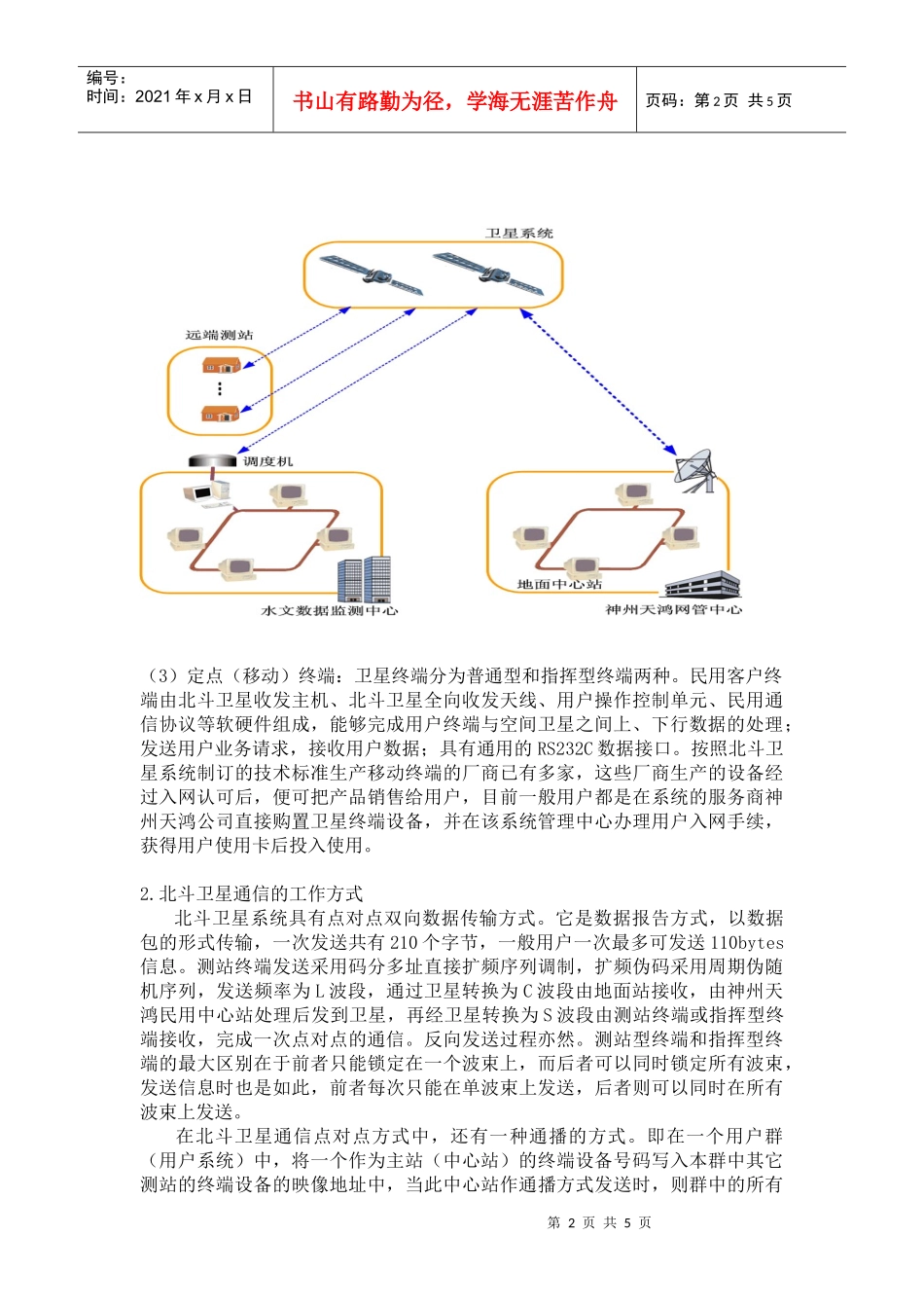 北斗卫星通信在水文测报数据传输中的应用_第2页