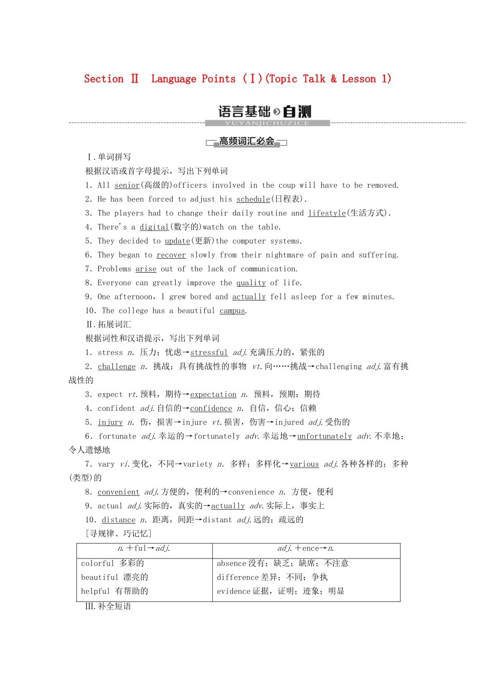 高中英语 Unit 1 Life Choices Section Ⅱ Language Points（Ⅰ）（Topic Talk  Lesson 1）讲义 北师大版必修1-北师大版高一必修1英语教案_第1页