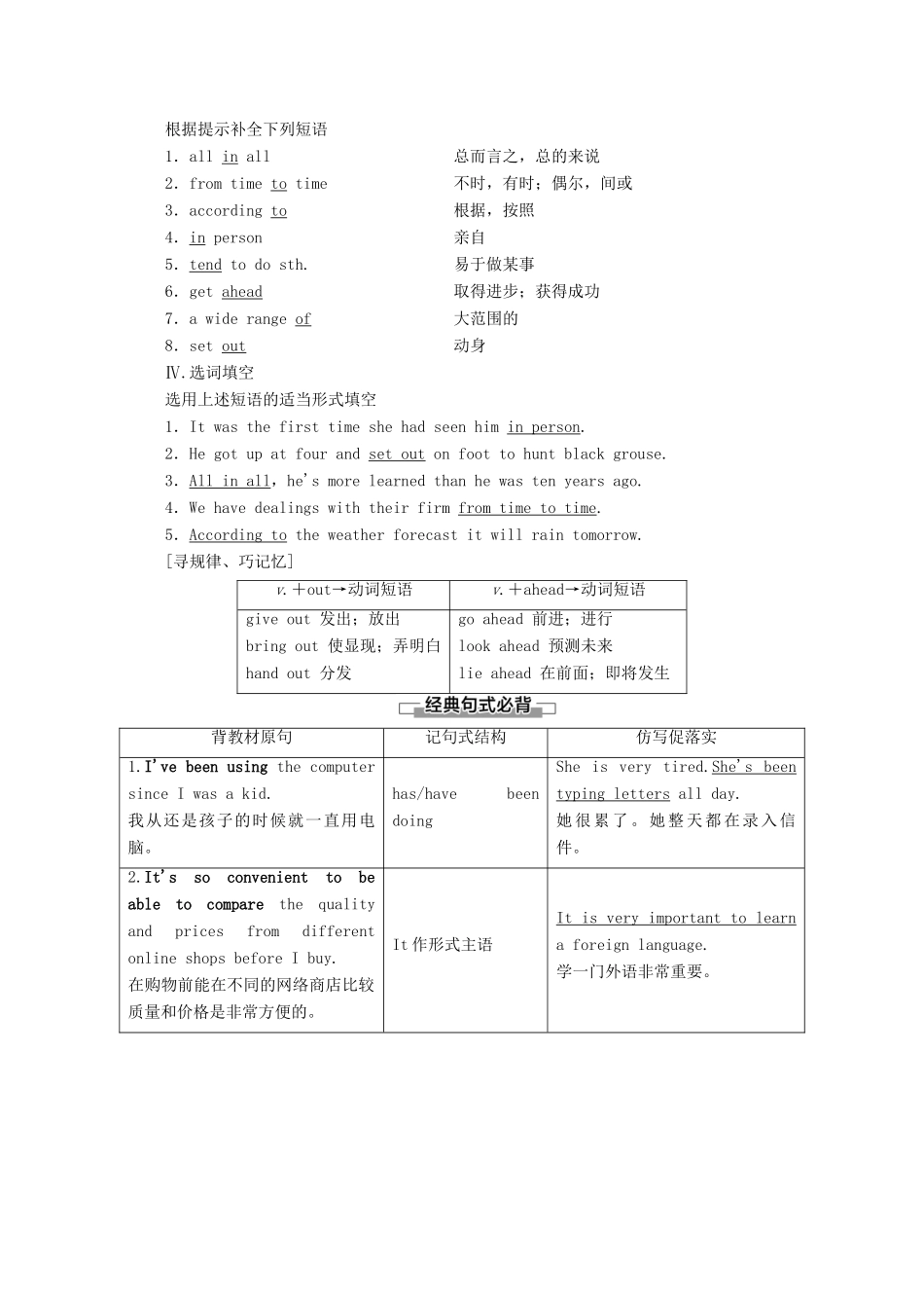 高中英语 Unit 1 Life Choices Section Ⅱ Language Points（Ⅰ）（Topic Talk  Lesson 1）讲义 北师大版必修1-北师大版高一必修1英语教案_第2页