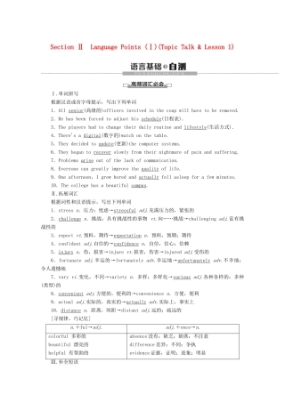 高中英语 Unit 1 Life Choices Section Ⅱ Language Points（Ⅰ）（Topic Talk  Lesson 1）讲义 北师大版必修1-北师大版高一必修1英语教案