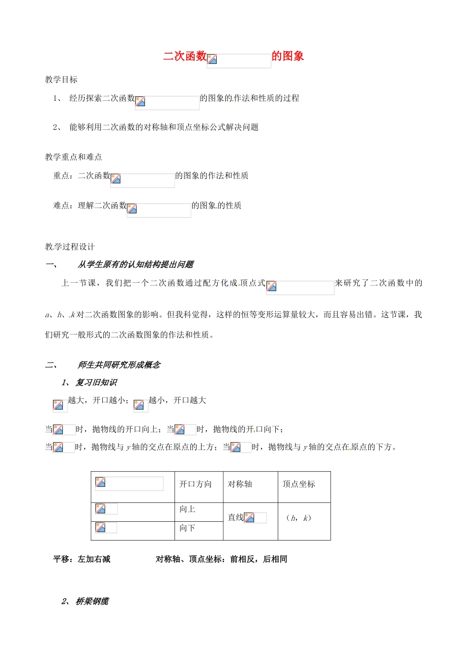 辽宁省瓦房店市第八初级中学九年级数学下册《26.1 二次函数》教学设计2 新人教版_第1页