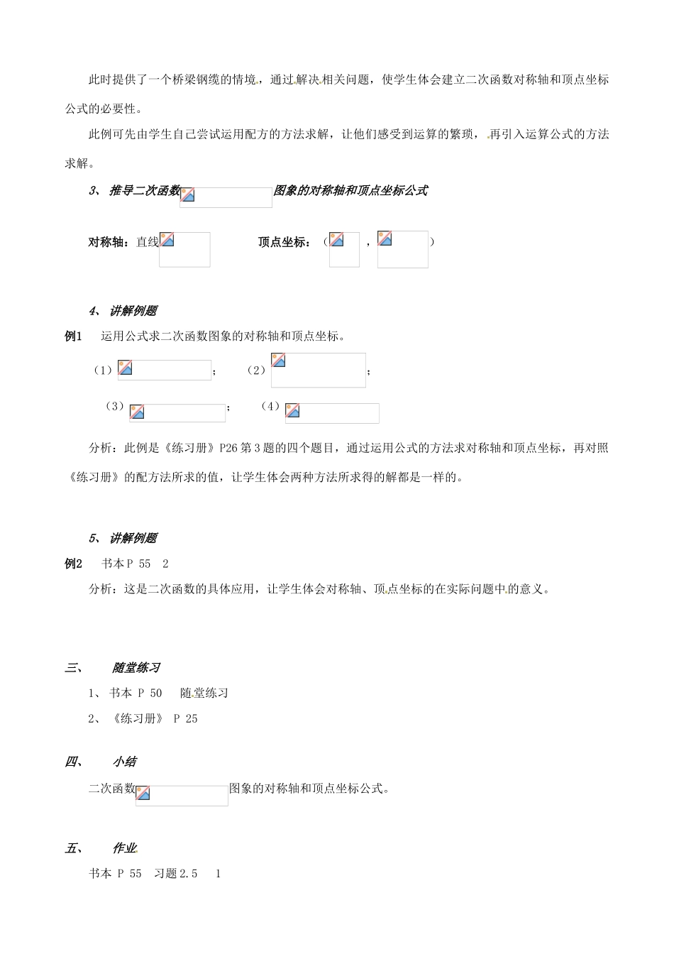 辽宁省瓦房店市第八初级中学九年级数学下册《26.1 二次函数》教学设计2 新人教版_第2页
