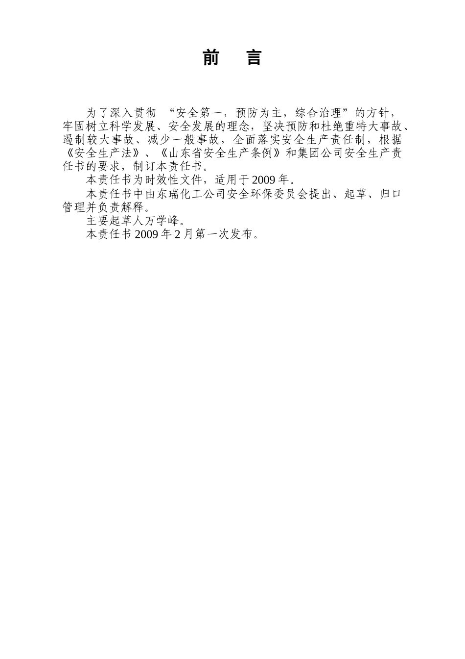 东瑞化工公司安全责任书__第3页