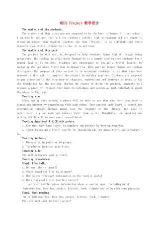 高中英语 Unit2 Project教案1 牛津译林版必修2-牛津版高一必修2英语教案