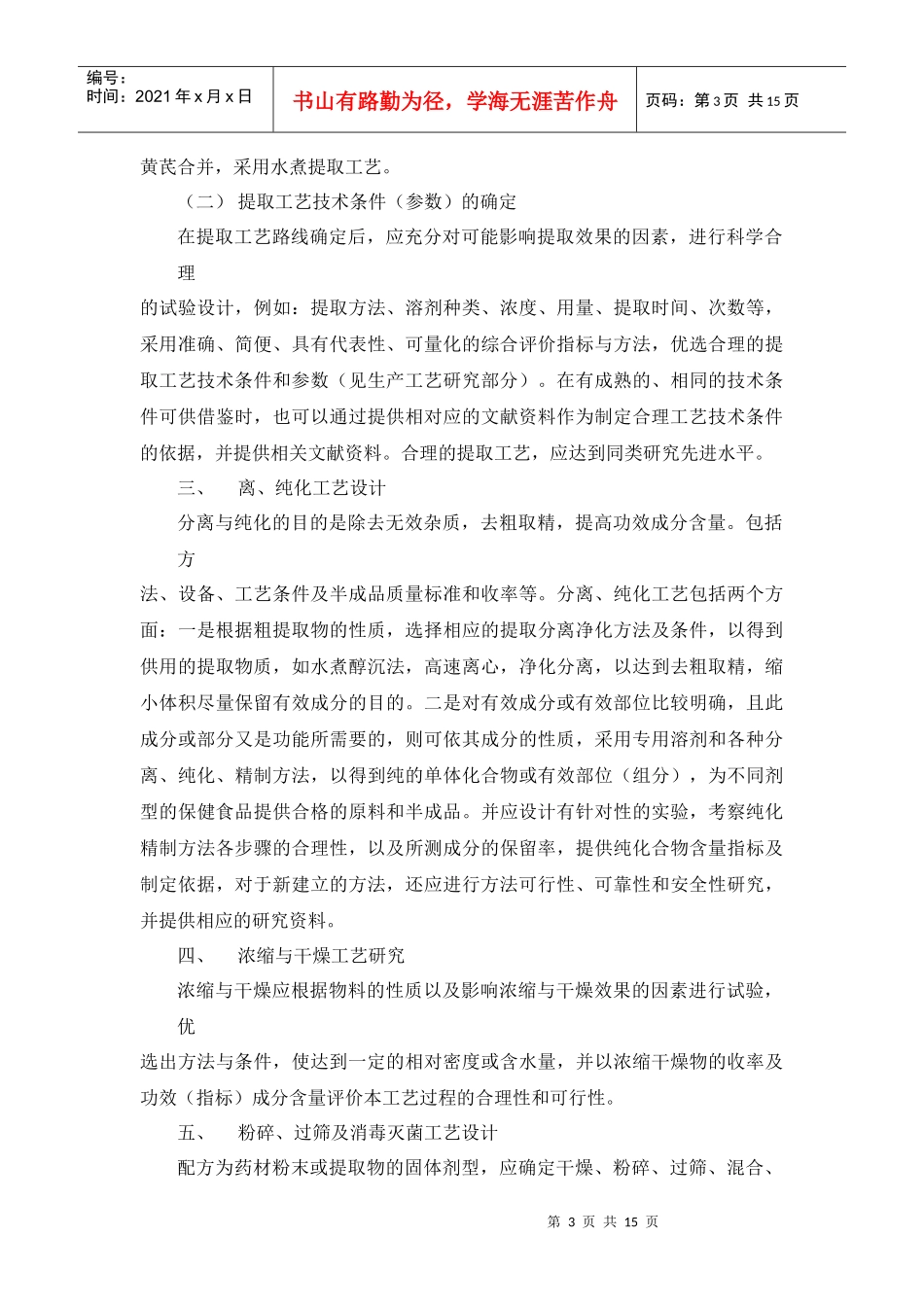 保健食品生产工艺研究及其技术要求_第3页