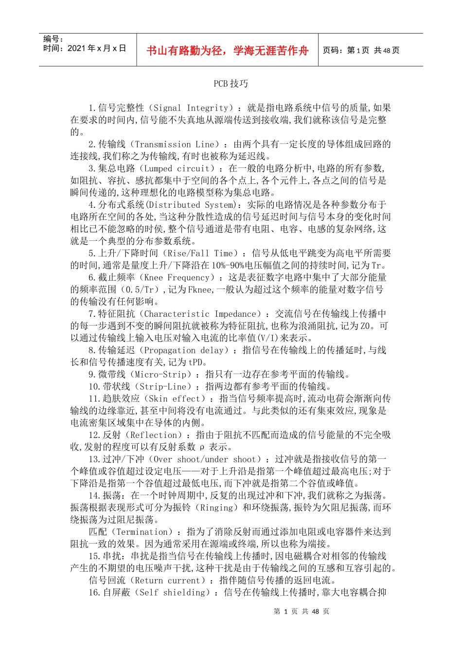 PCB绘制技巧_第1页