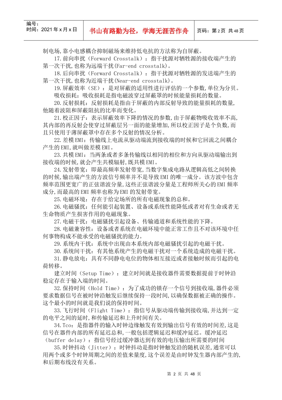 PCB绘制技巧_第2页