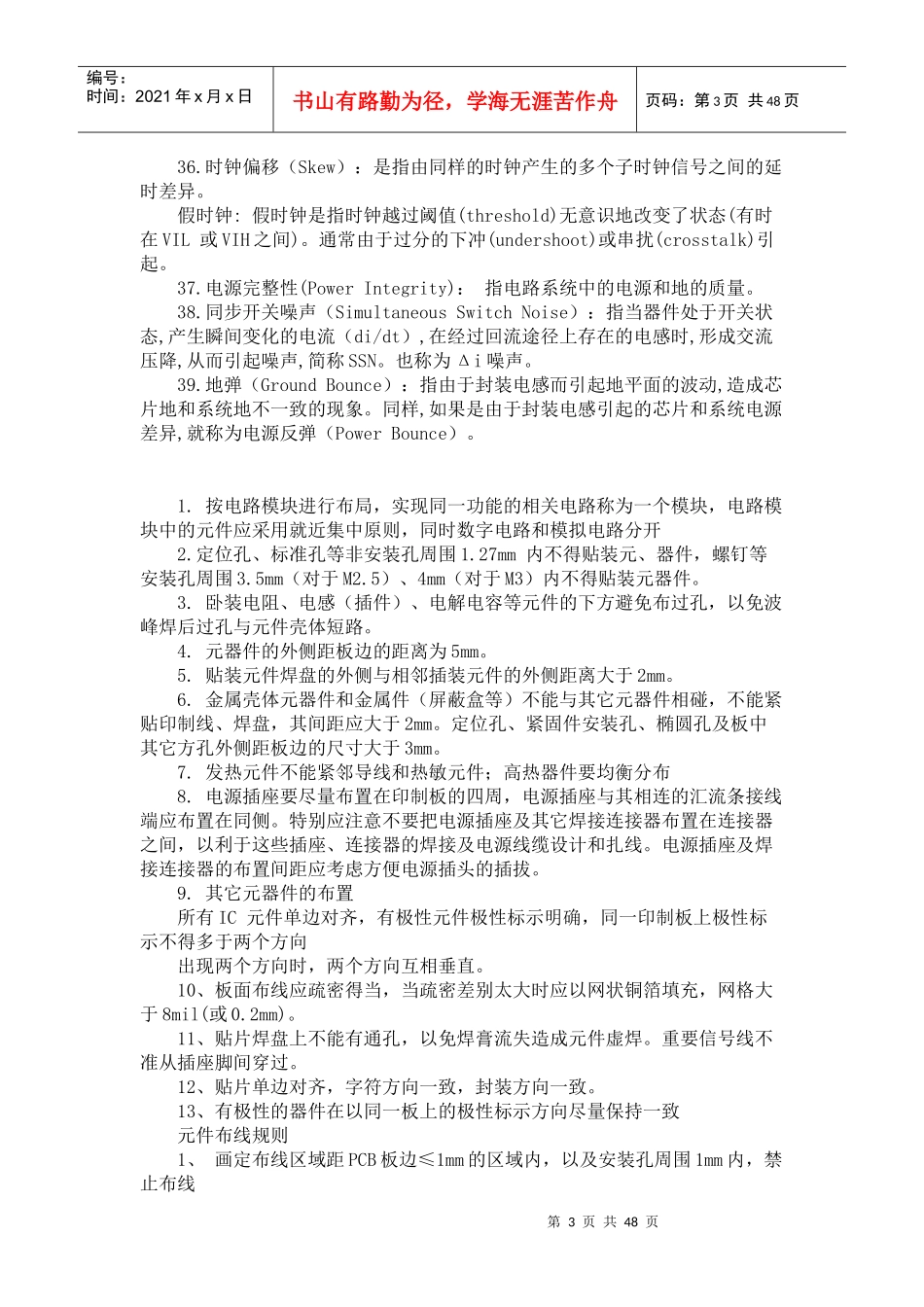 PCB绘制技巧_第3页