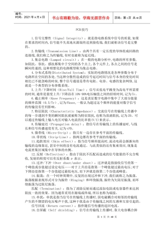 PCB绘制技巧
