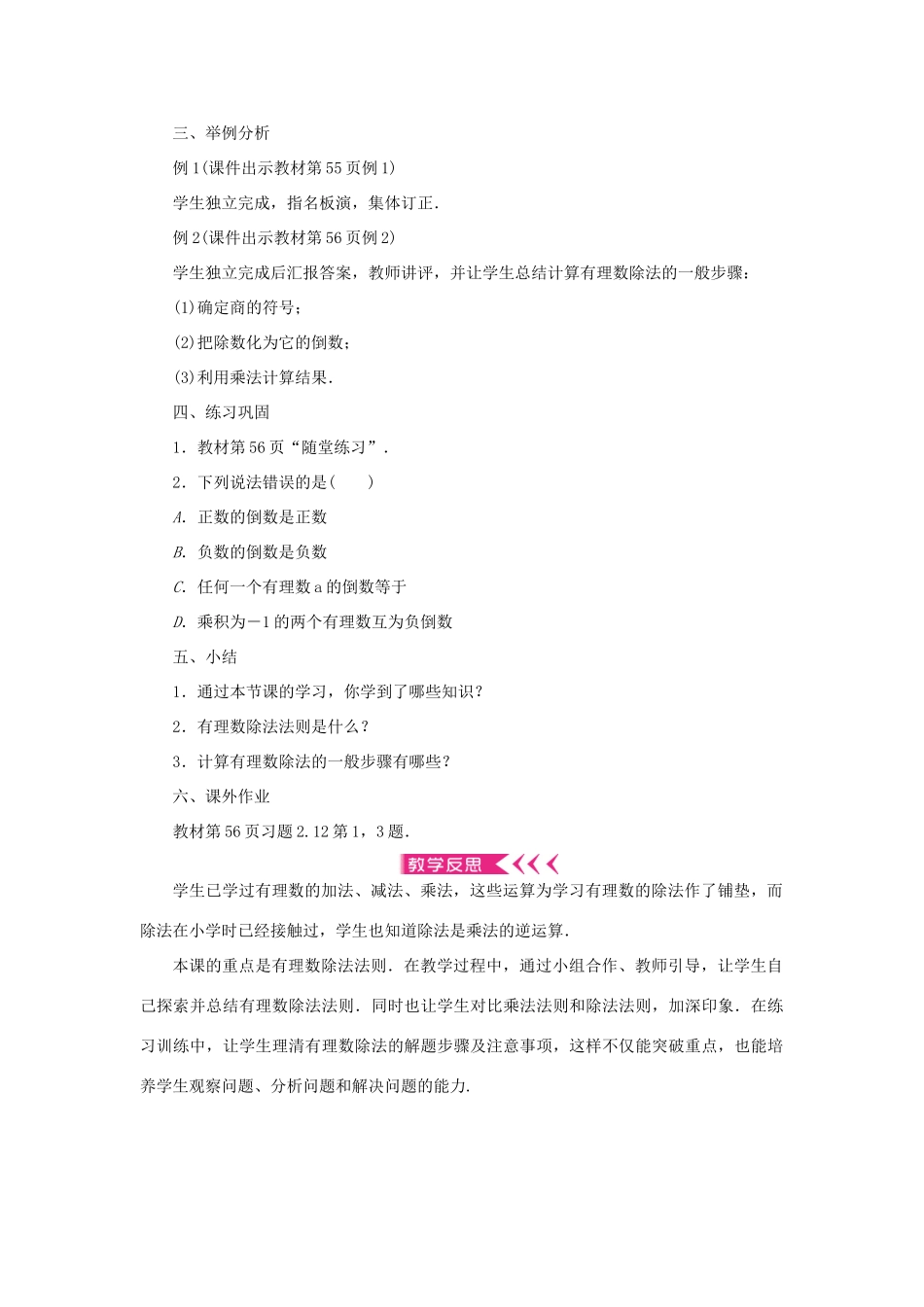 七年级数学上册 第二章 有理数及其运算 8 有理数的除法教案 （新版）北师大版-（新版）北师大版初中七年级上册数学教案_第2页