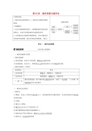 高考地理新导学大一轮复习 第二册 第二单元 城市与地理环境 第22讲 城市发展与城市化讲义（含解析）鲁教版-鲁教版高三第二册地理教案