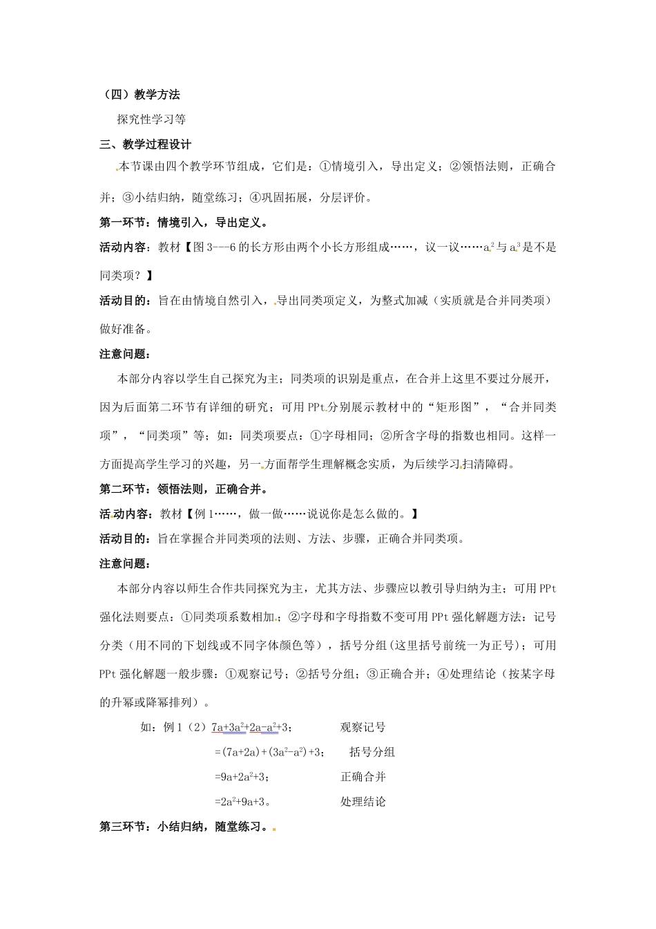辽宁省沈阳市第四十五中学七年级数学上册 3.4.1 整式的加减教学设计 （新版）北师大版_第2页
