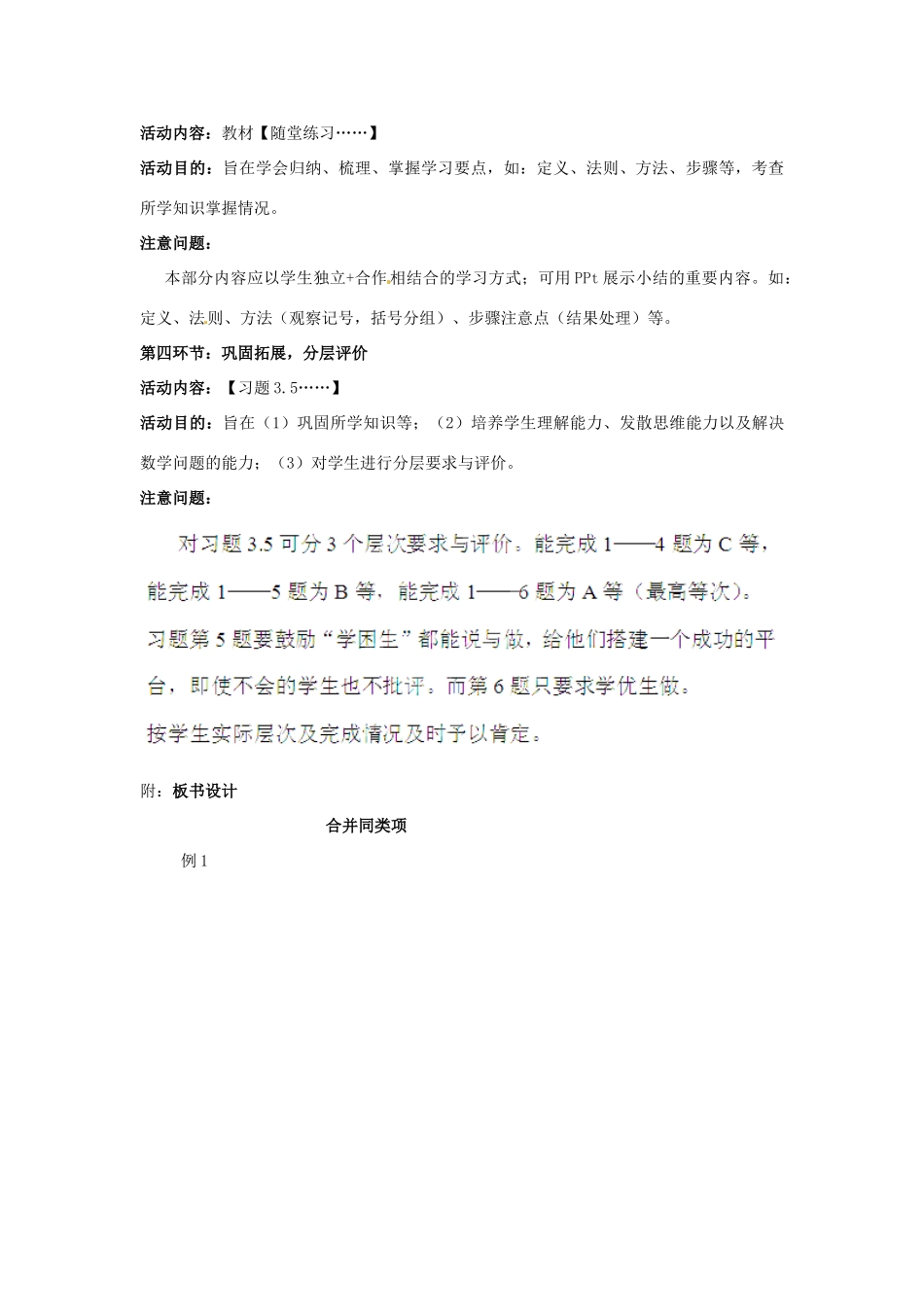 辽宁省沈阳市第四十五中学七年级数学上册 3.4.1 整式的加减教学设计 （新版）北师大版_第3页