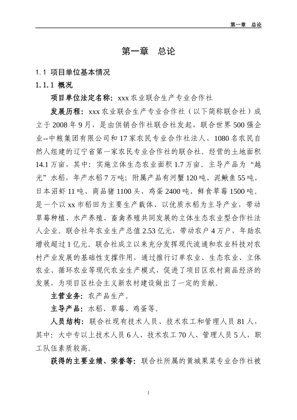 农业综合开发355万吨糙米加工新建项目_第1页