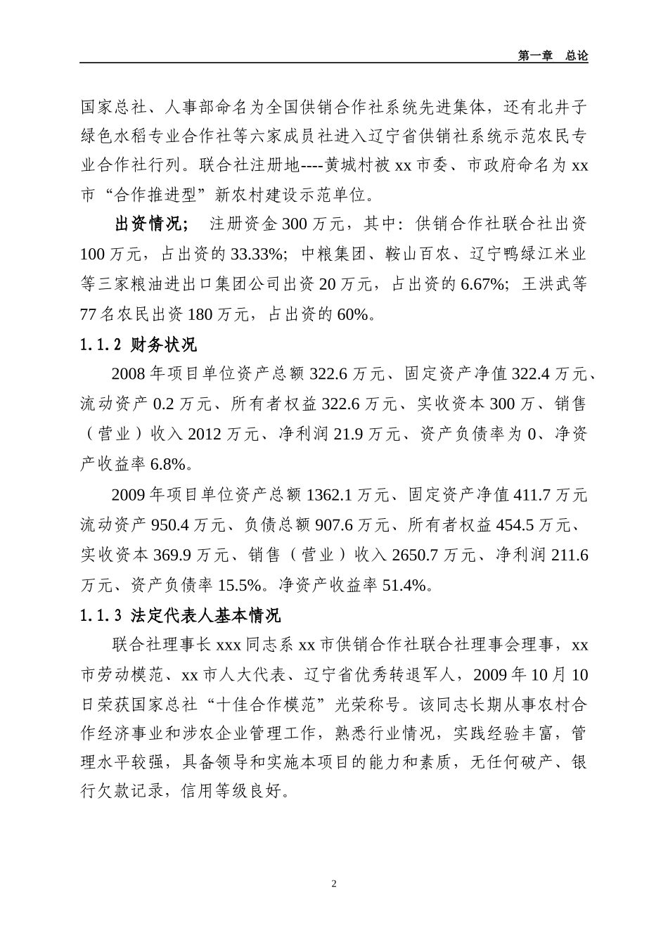农业综合开发355万吨糙米加工新建项目_第2页