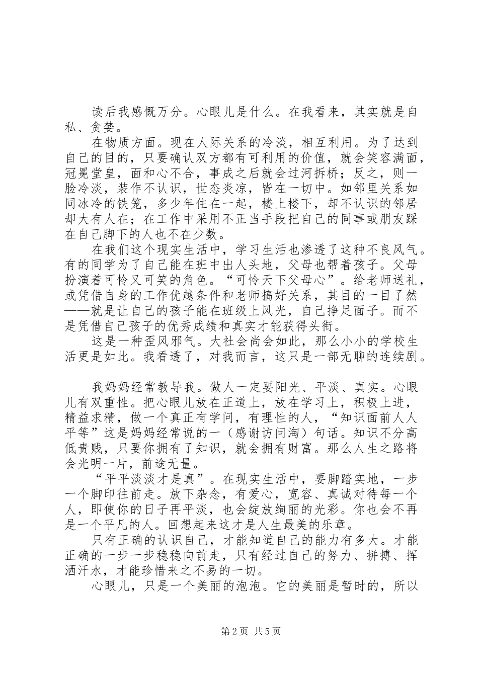 《小猪游泳》读后感(精选多篇) _第2页