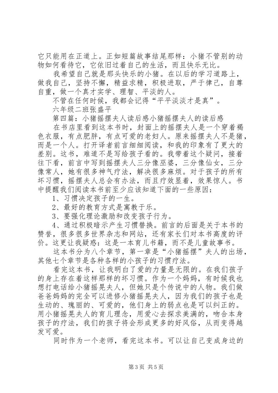《小猪游泳》读后感(精选多篇) _第3页