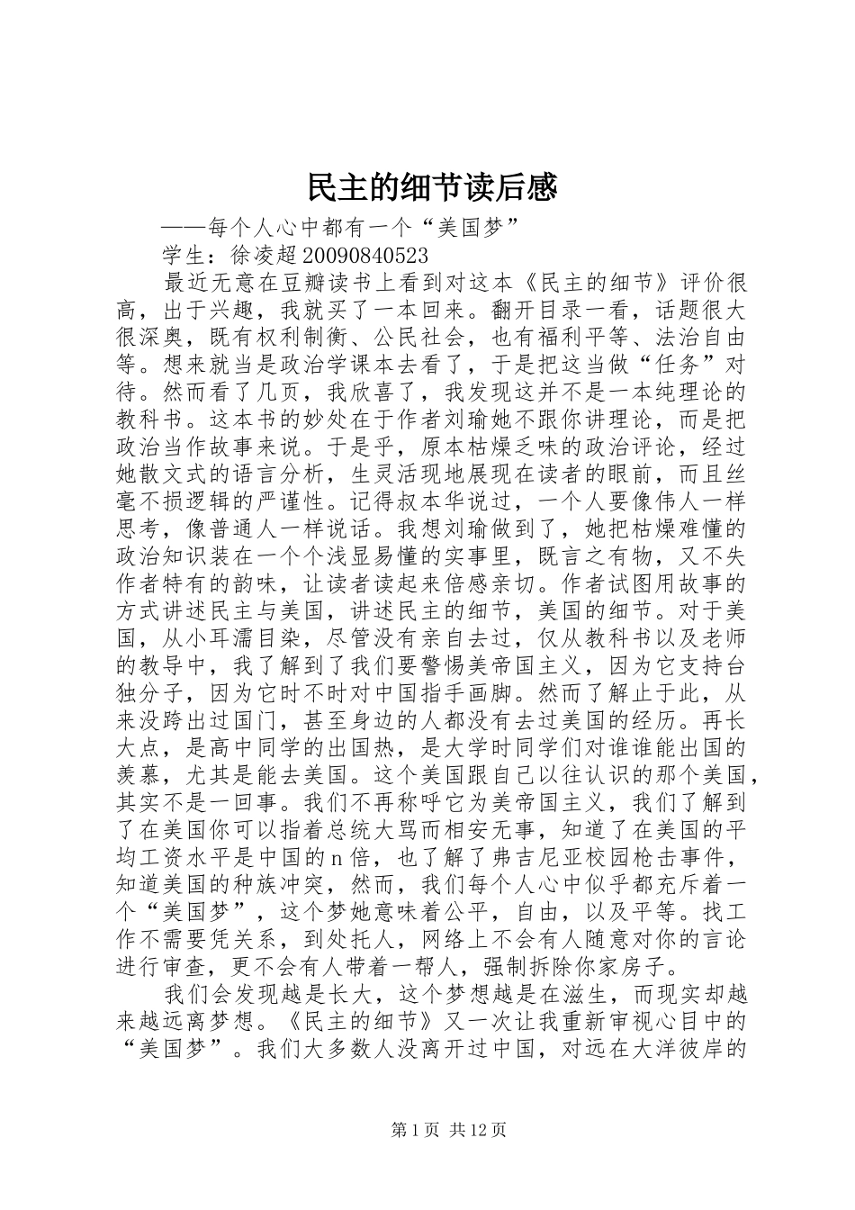 民主的细节读后感 _第1页